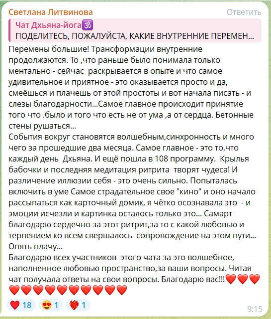 Отзыв Светланы Литвиновой о дхьяне