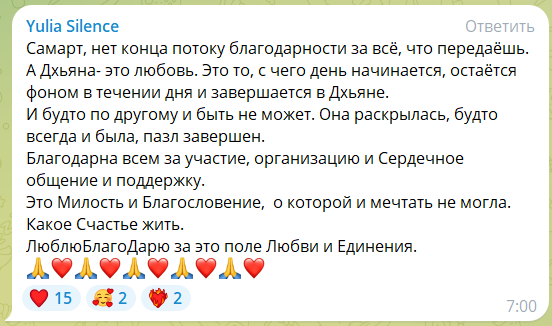 Отзыв Юлии о дхьяне